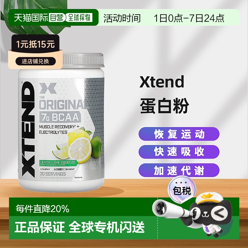 香港直发Xtend氨基酸补充剂易于消化温和吸收快速供能锁住肌肉