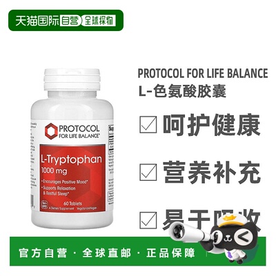 香港直发Protocol for Life BalanceL-色氨酸胶囊促进睡眠60粒
