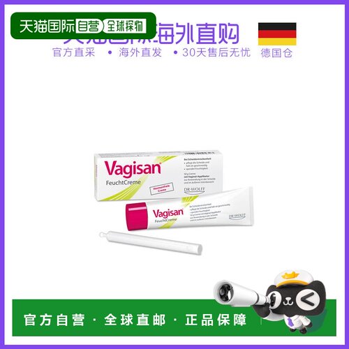 欧洲直邮德国Vagisan女性阴道干涩保湿修复滋润霜50g 含导入器