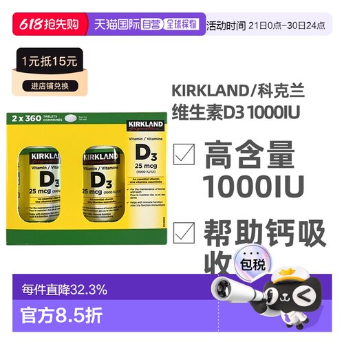 加拿大直邮 KIRKLAND 科克兰维生素D3 1000IU360粒*2瓶装 VD3