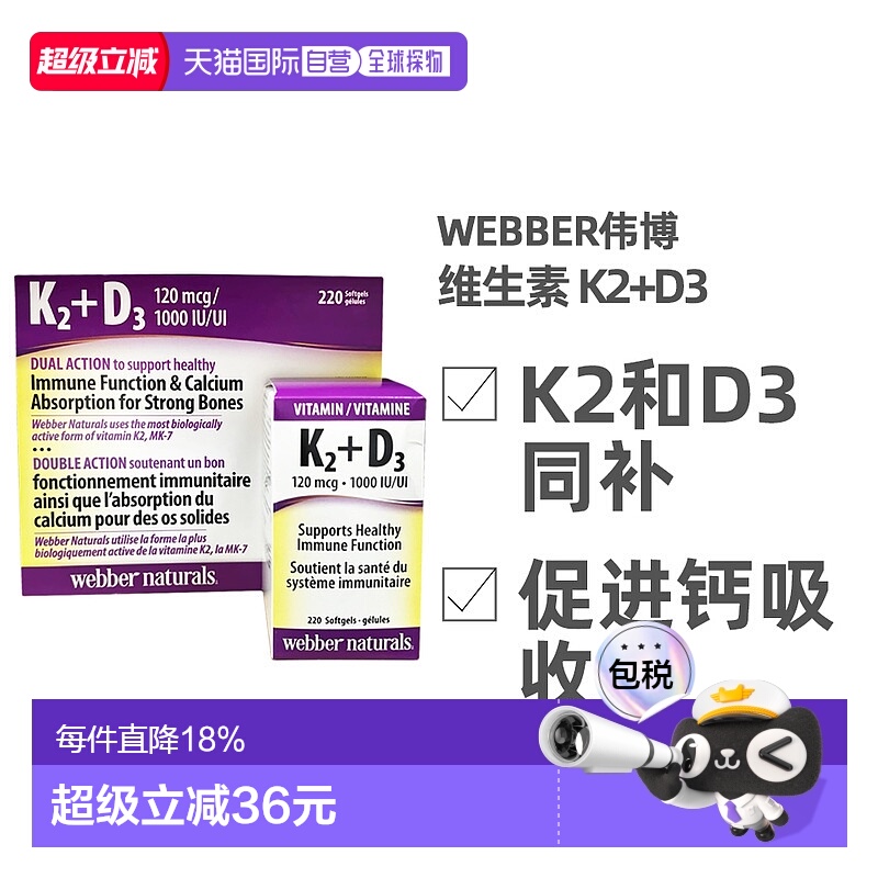 加拿大直邮Webber伟博维生素 K2+D3 220粒软胶囊维生素k