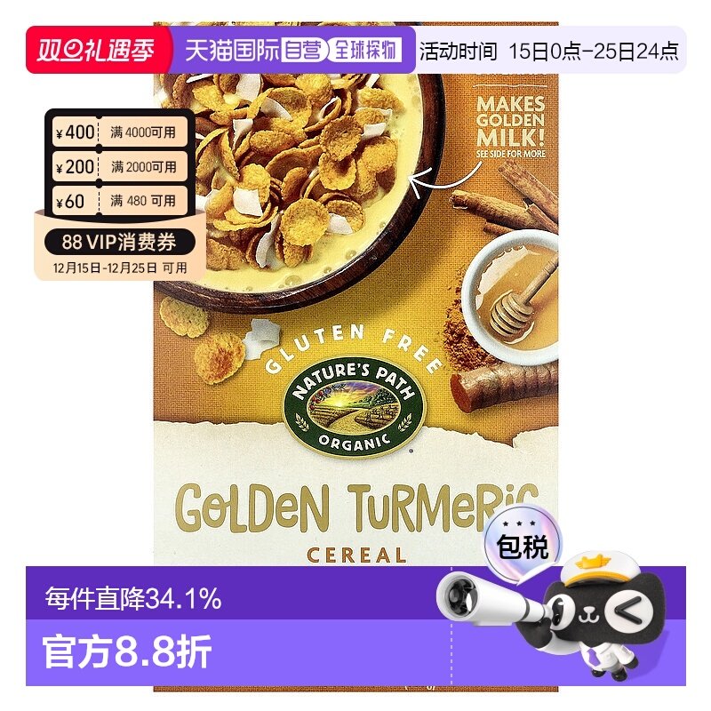 香港直发Nature's Path,黄金姜黄麦片，10.6 盎司（300 克）坚果