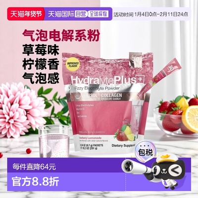 香港直邮Hydralyte,VERISOL® Collagen,，气泡电解质粉，草莓柠檬