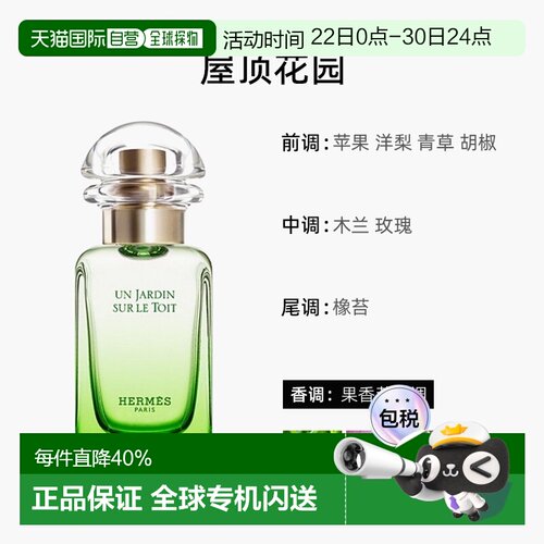 Hermes爱马仕花园系列女淡香水30/50/100/200ml持久留香清新正品