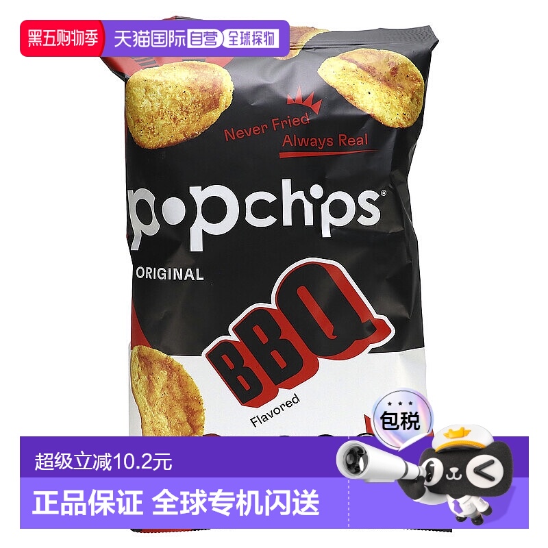 香港直发Popchips薯片烧烤味酥脆膨化休闲零食非油炸142g
