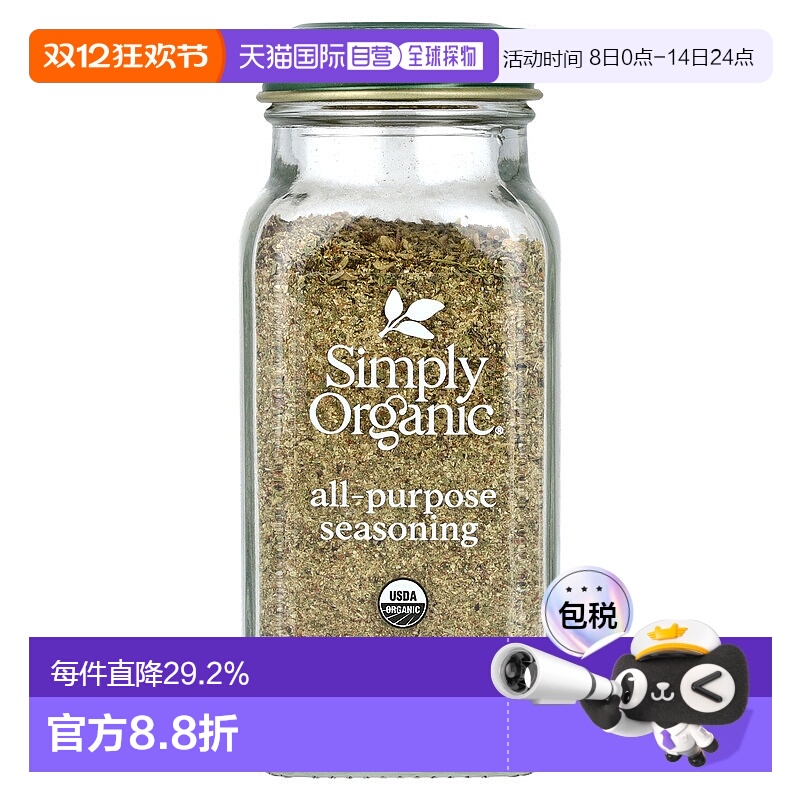 香港直发simply organic多用途调味料味道鲜美59g黑胡椒调料腌料