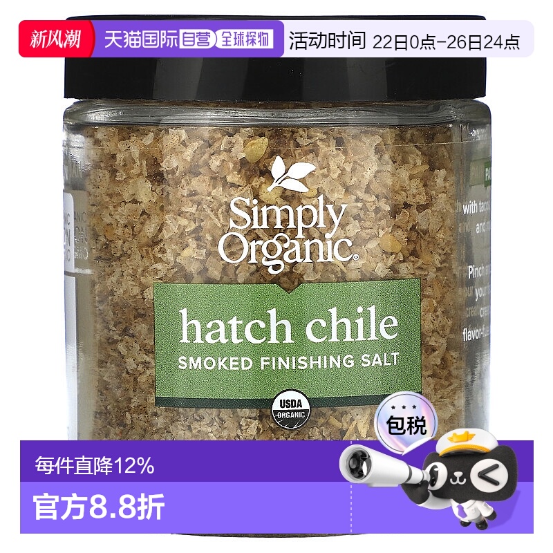 香港直邮Simply Organic,烟熏精制盐，Hatch Chile，2.61 盎司（7
