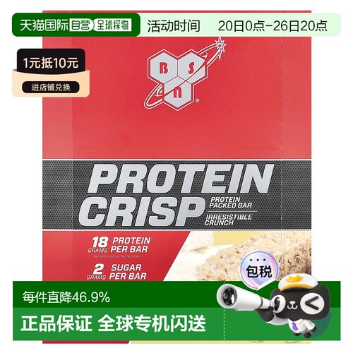 香港直发BSN必胜蛋白酥代餐饱腹携带方便酥脆可口12条