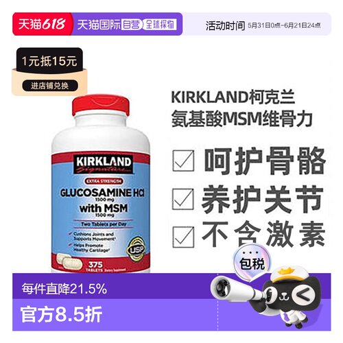 柯克兰kirkland氨基葡萄糖