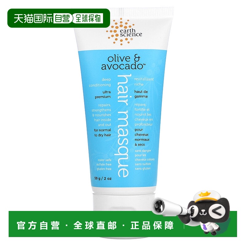 美国直邮Earth Science发膜橄榄鳄梨油深层滋养柔顺59g