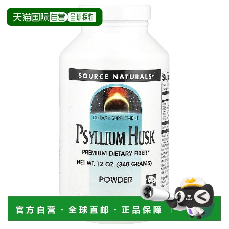 香港直发source Naturals车前子壳粉健康消化系统340克