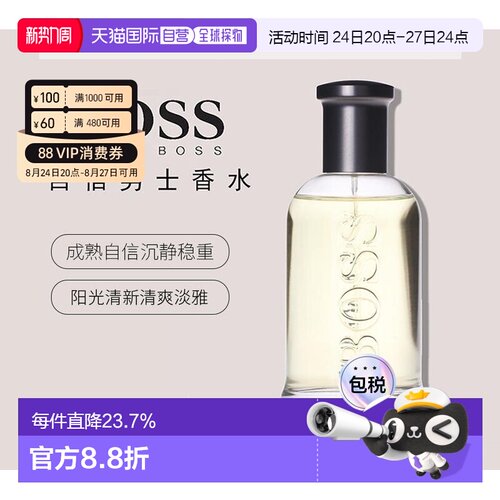 美国直邮HugoBoss雨果博斯自信男士香水50/100/200ml辛辣木质正品