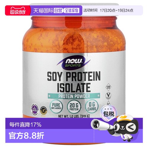 香港直发Now诺奥大豆分离蛋白补充剂口感细腻营养丰富丰富544克