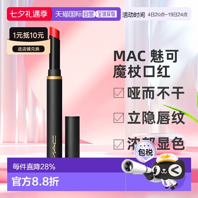 香港直邮MAC魅可 黑魔杖细管口红#889Ruby New 正品