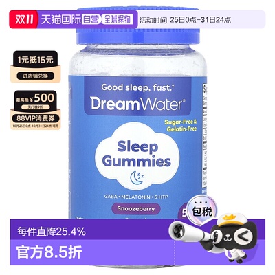 香港直发DREAM WATER梦之水膳食补充剂软糖莓果味促进睡眠60粒