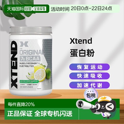 香港直发Xtend氨基酸补充剂易于消化温和吸收快速供能锁住肌肉