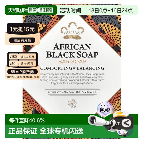 香港直邮nubian heritage黑皂手工皂改善黑头清洁毛孔142g正品