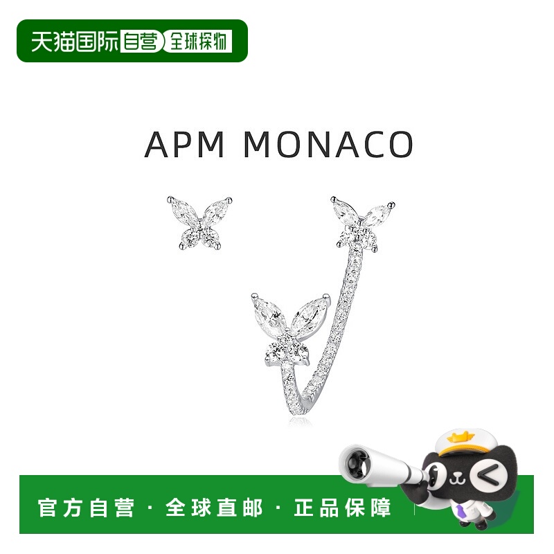 自营APMMonaco不对称蝴蝶耳钉女银简约设计感耳饰七夕礼物