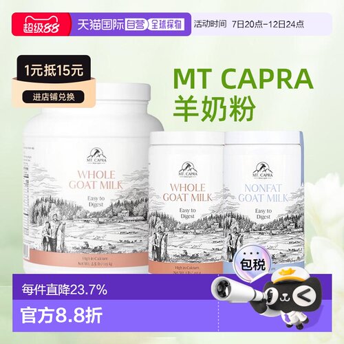 香港直邮Mt Capra 脱脂/全脂羊奶粉453 克高蛋白易吸收营养品