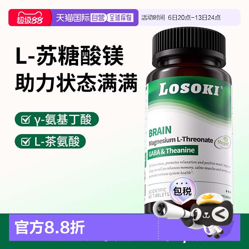 美国直邮losoki苏糖酸镁乐斯可补镁片补充剂维生素D3+K2原装进口图片