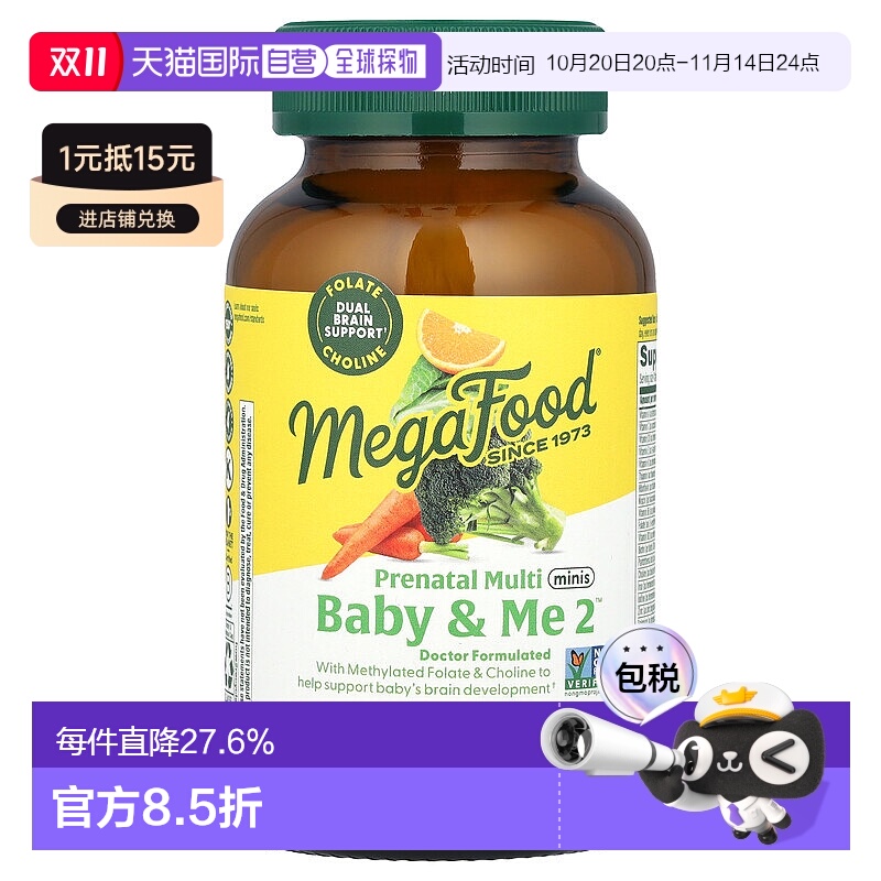 自营｜MegaFood,Baby & Me 2，产前多种迷你片，120 片维生素