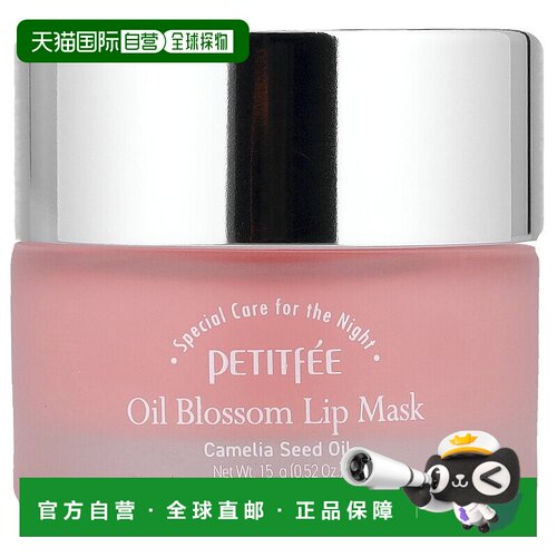 香港直邮Petitfee璞帝妃花油唇膜山茶花籽油维生素E15g正品睡眠