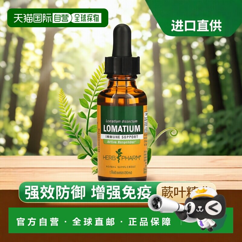 香港直发Herb Pharm蕨叶饼干根提取物支持机体抵抗30ml