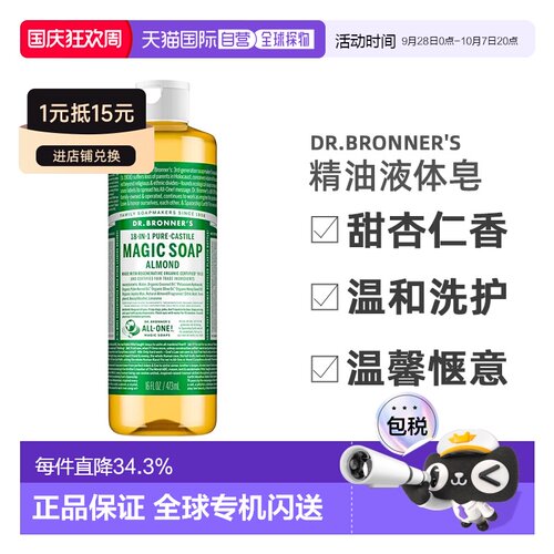 加拿大直邮Dr.Bronner's/布朗博士天然有机精油液体皂甜杏仁正品