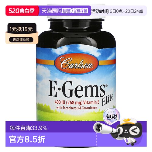 香港直发Carlson Labs卡尔森维生素e软胶囊含生育三烯酚120粒