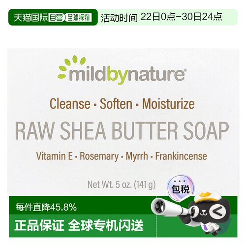 香港直邮Mild By Nature,生乳木果油，香皂，含维生素 E、迷正品