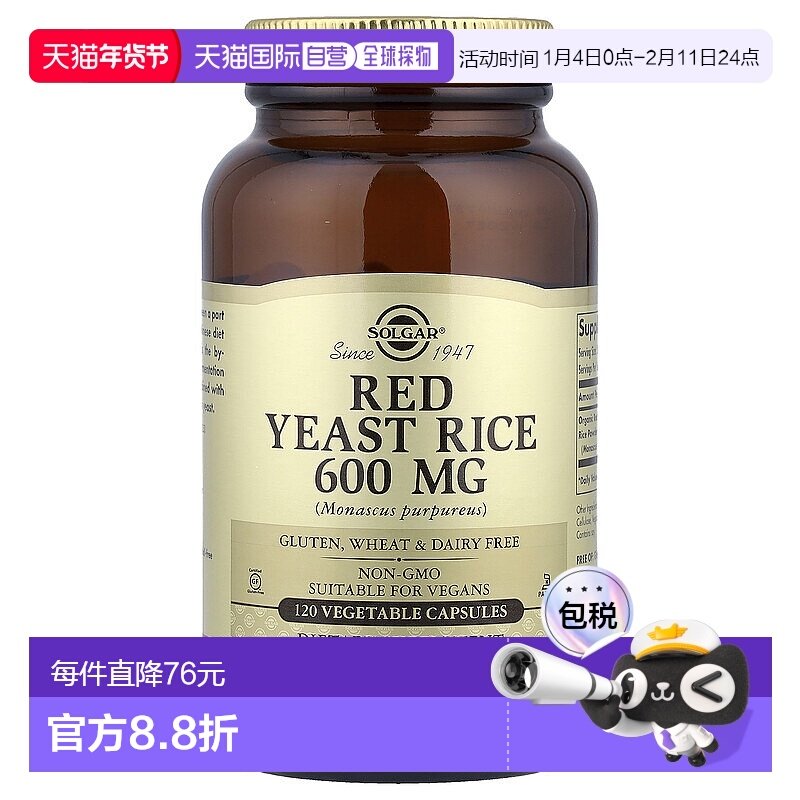 香港直发SOLGAR索尔加红曲米素食胶囊无麸质膳食补充营养120粒