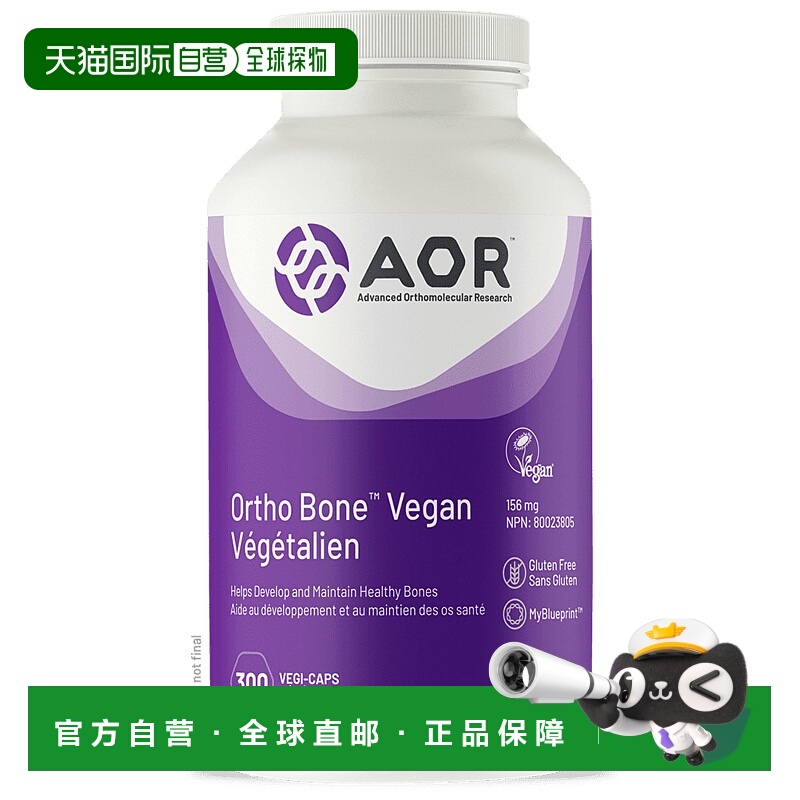 加拿大直邮AOR Ortho 骨素食 156 毫克（300 粒 V 胶囊）