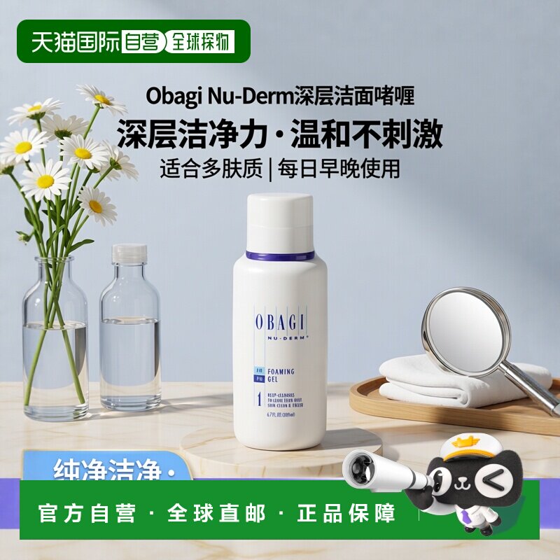 美国直邮Obagi欧邦琪Nu-Derm洁面啫喱深层清洁温和不刺激200ml
