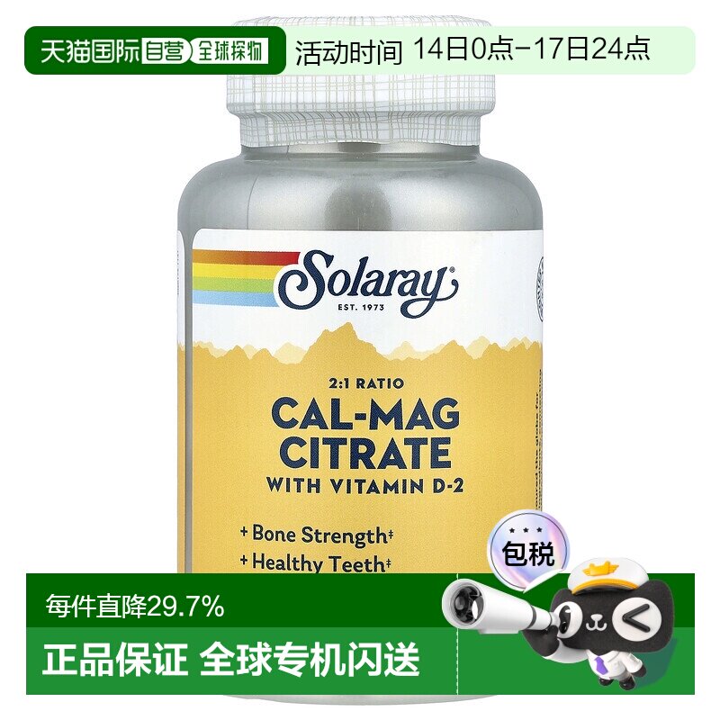 香港直发solaray柠檬酸钙镁含维生素D 2素食胶囊90粒