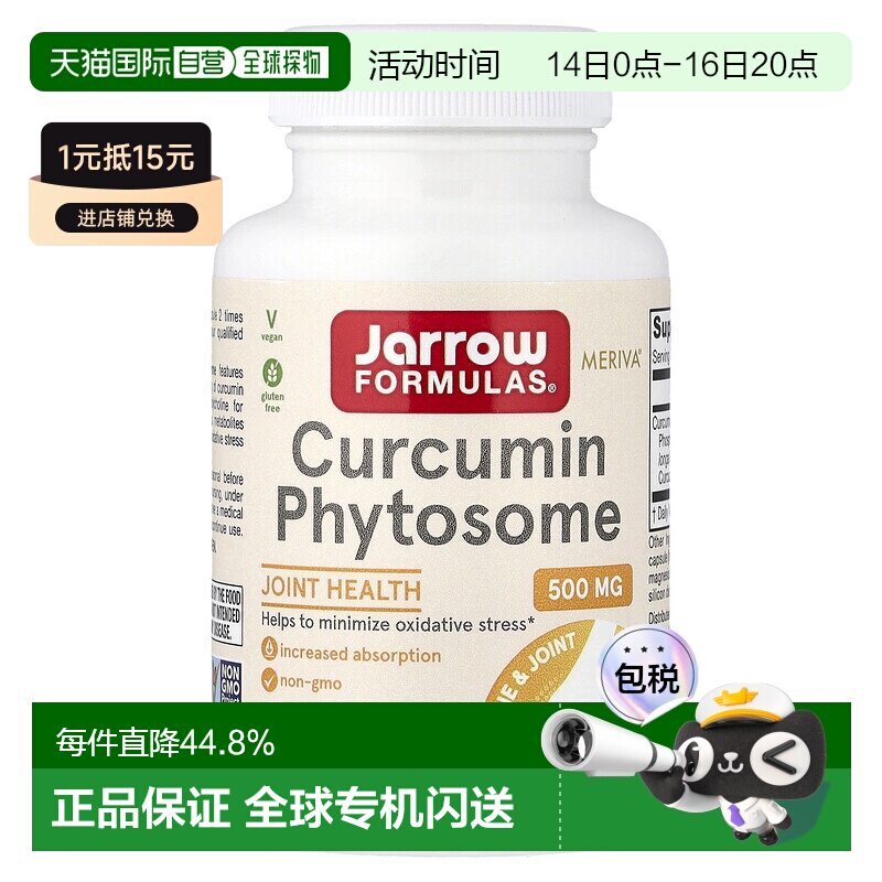 香港直发Jarrow姜黄素膳食补充剂保肝养胃缓解关节炎解酒60粒