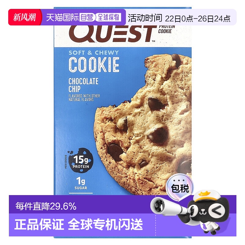 香港直发quest nutrition巧克力蛋白质饼干12包