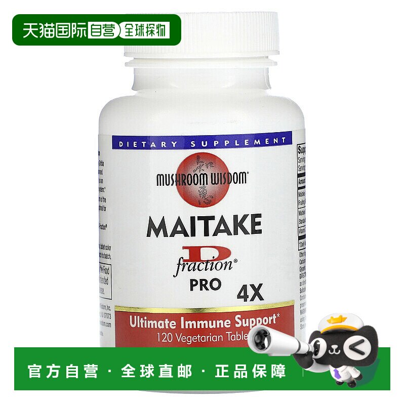 香港直发Mushroom Wisdom舞茸精片菌类提取物提高机体能力120片