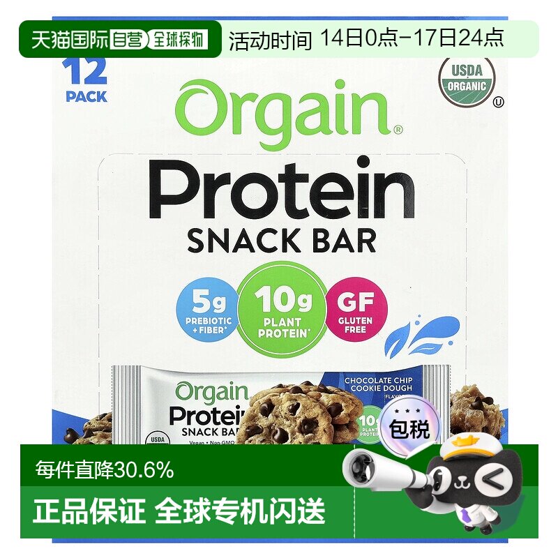 香港直发orgain有机植物蛋白棒巧克力曲奇饼口味12包