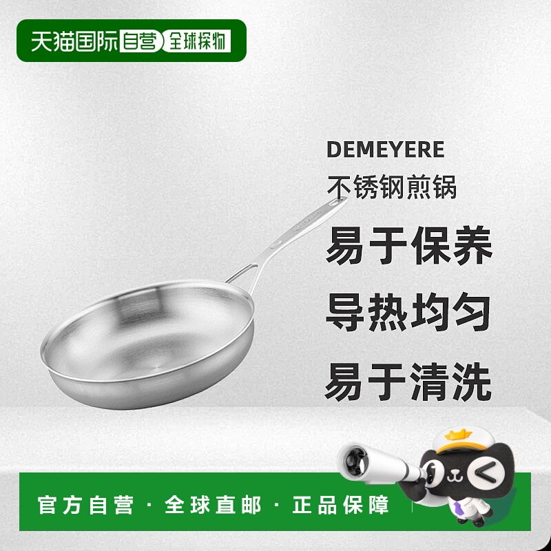 自营Demeyere Industry 5层9.5英寸不锈钢煎锅炒锅比利时进口 美