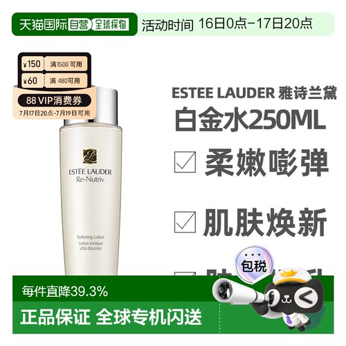 香港直邮 Estee Lauder雅诗兰黛白金精粹水精华250ml滋润保湿正品