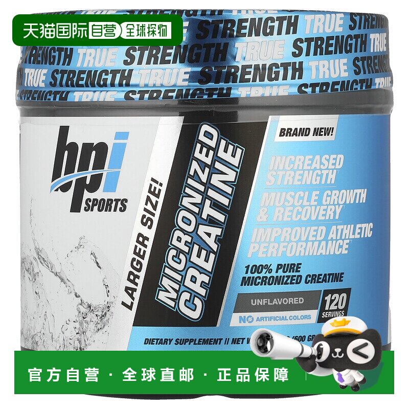香港直发BPI Sports肌酸粉蓝色风暴系列无味款食物提取健身600g