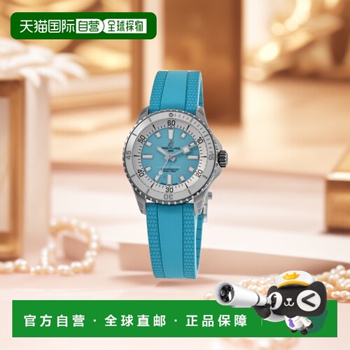 自营breitling百年灵级海洋自动腕表 36 绿松石色表盘橡胶表带女