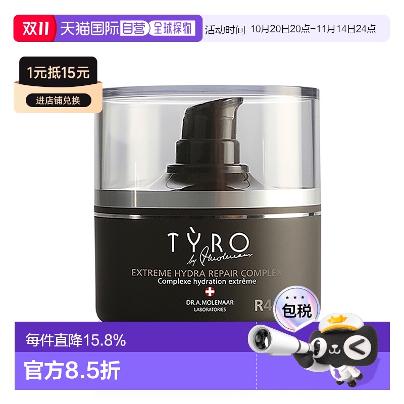 美国直邮Tyro泰若极效水润修护复合精华男女通用乳霜-50ml正品