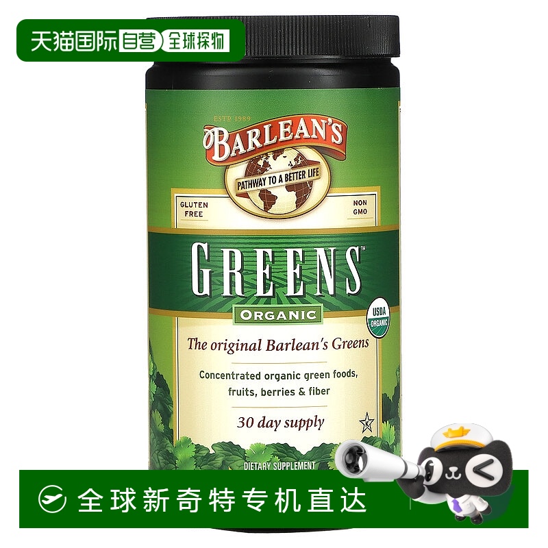 香港直發(fā)barlean‘s有機(jī)蔬菜粉濃縮綠色食品補(bǔ)充營(yíng)養(yǎng)240g小麥姜黃