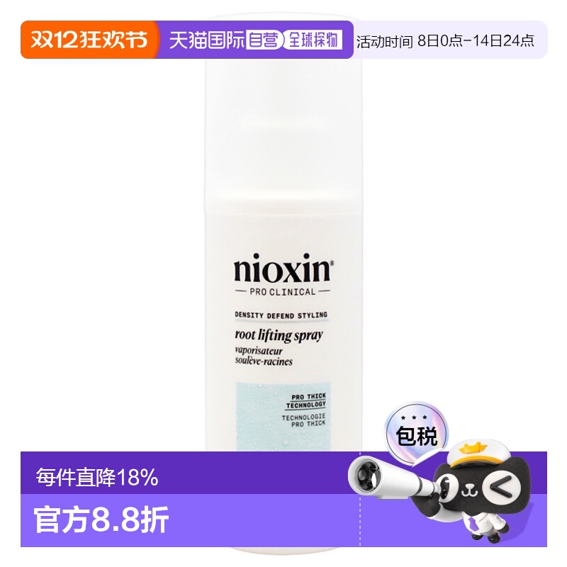 美国直邮Nioxin丽康丝强韧丰盈造型喷雾-发根蓬松款女士发胶-150m