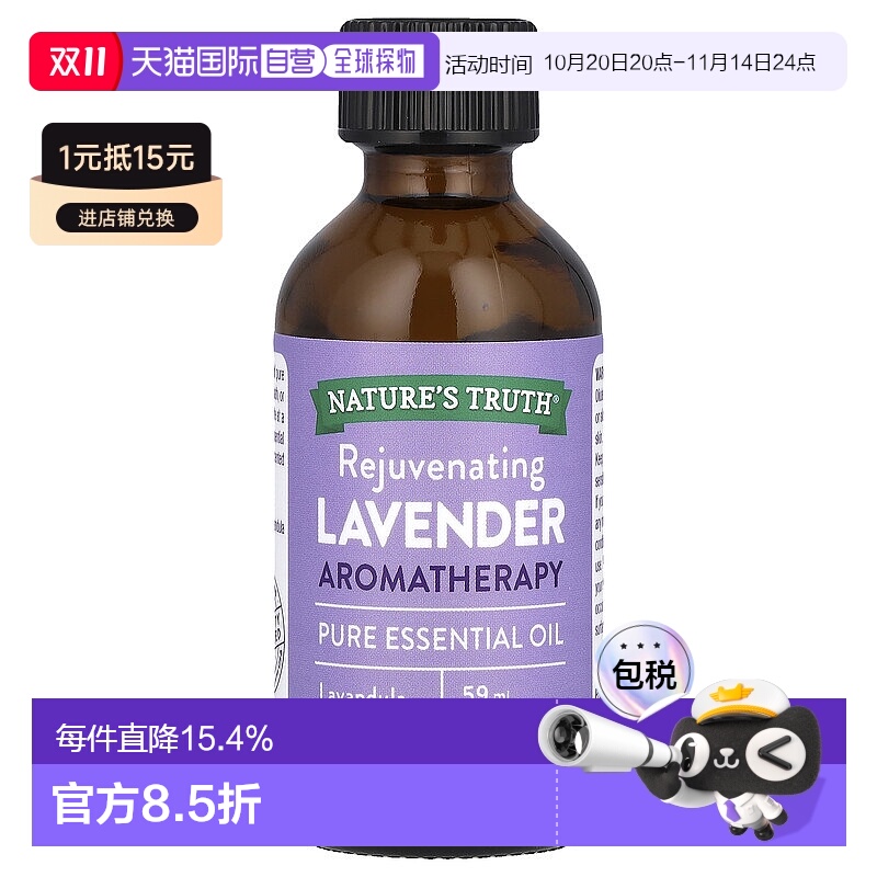 香港直邮Nature's Truth,纯精油，焕发活力薰衣草，2 液量盎司（5
