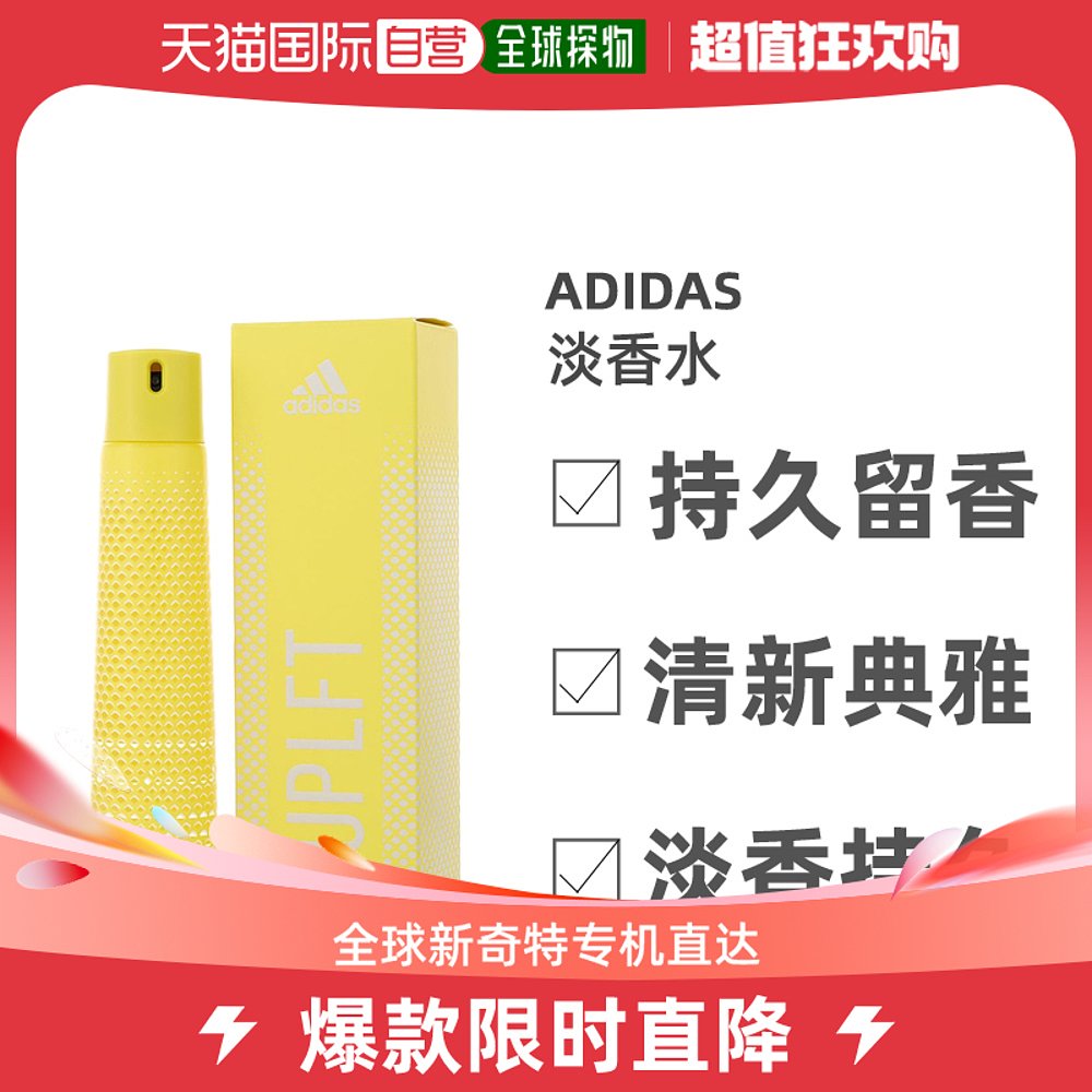 美国直邮Adidas阿迪达斯运动准备女士淡香水EDT自然清新100ml