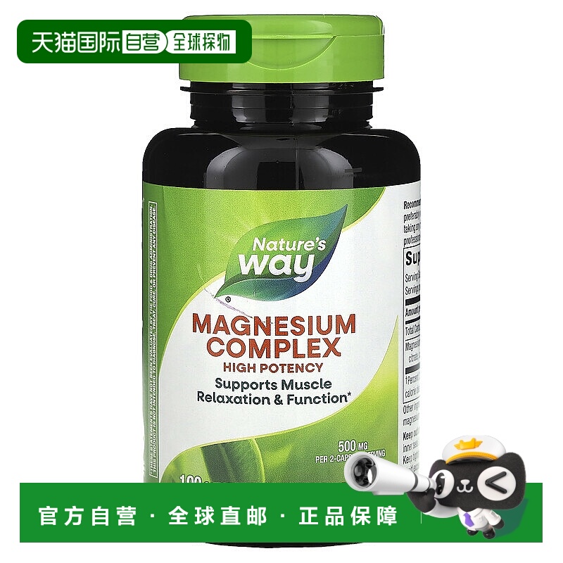 香港直发Nature'sWay然萃维镁复合物胶囊增强健康肌肉功能100粒