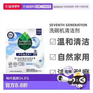 香港直发Seventh Generation七世代洗碗机洗碗块洁净清洁耐正品