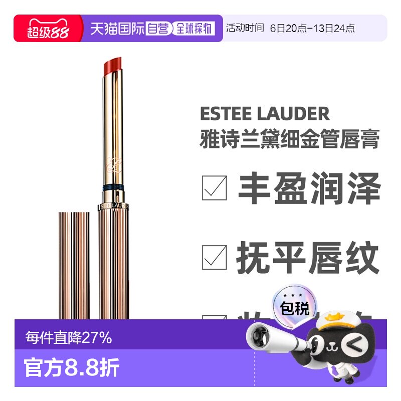 香港直邮Estee Lauder雅诗兰黛细金管唇膏滋润显白持久哑光0正品